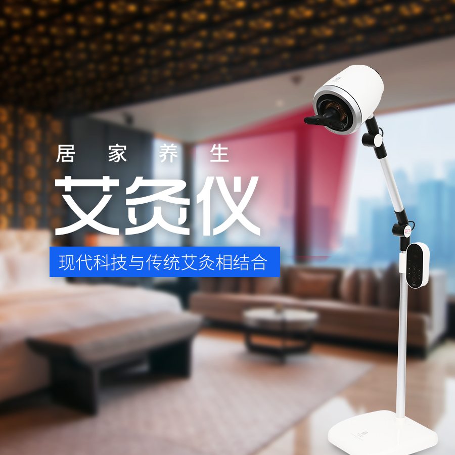 艾灸儀